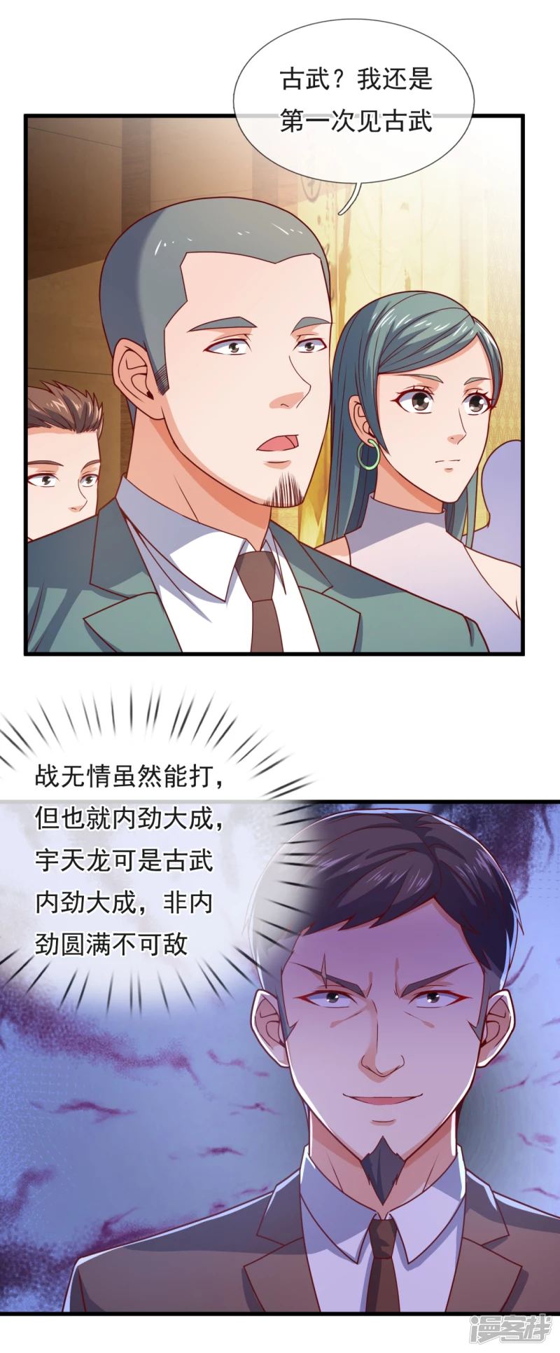 第110话 敬我如敬神-第115话
