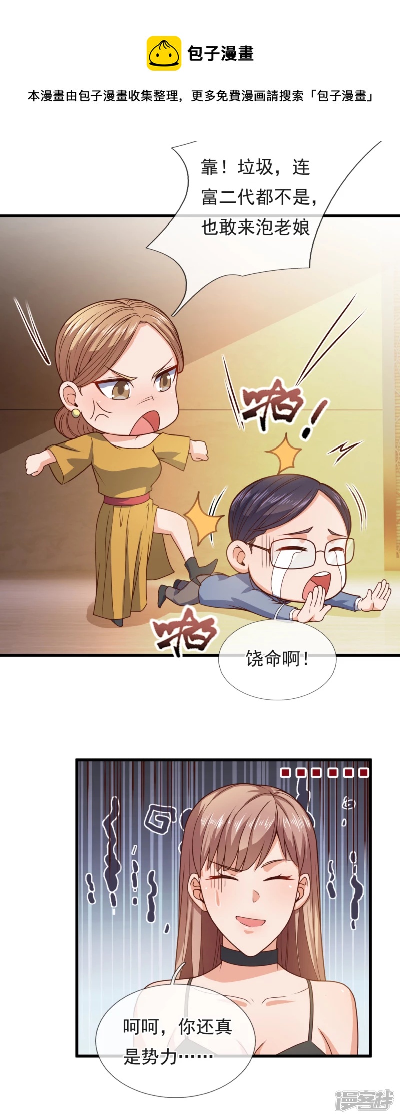第110话 敬我如敬神-第115话