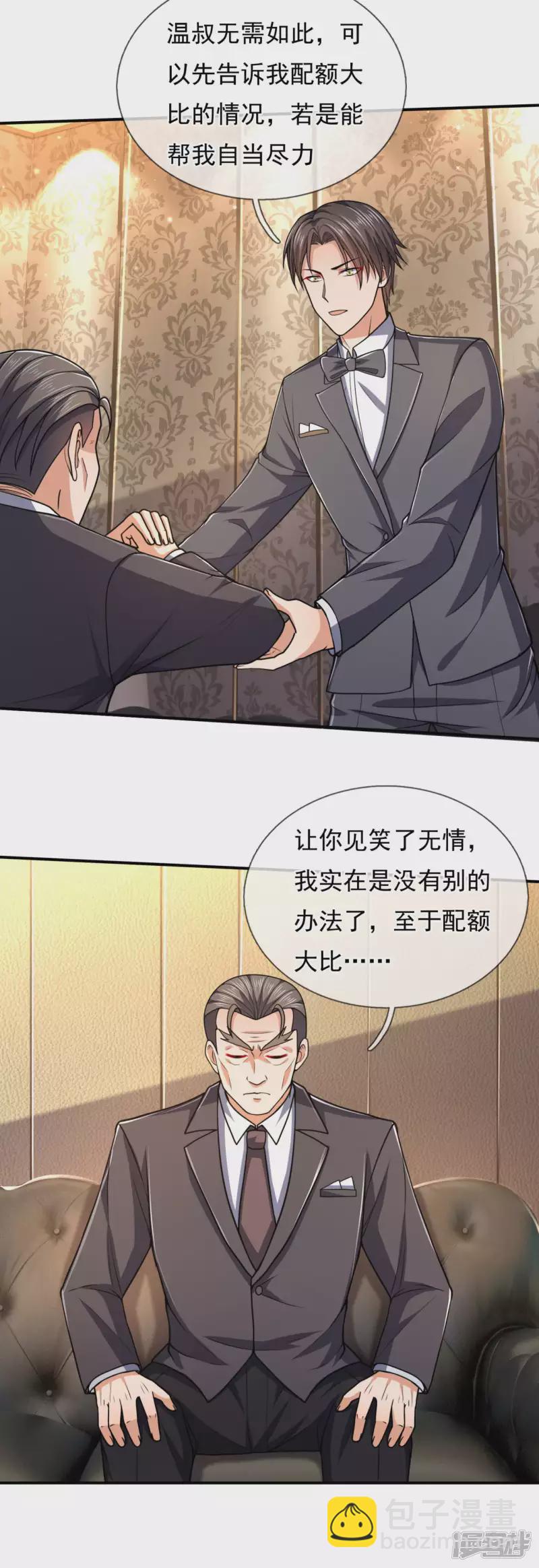 第112话 配额大比-第117话