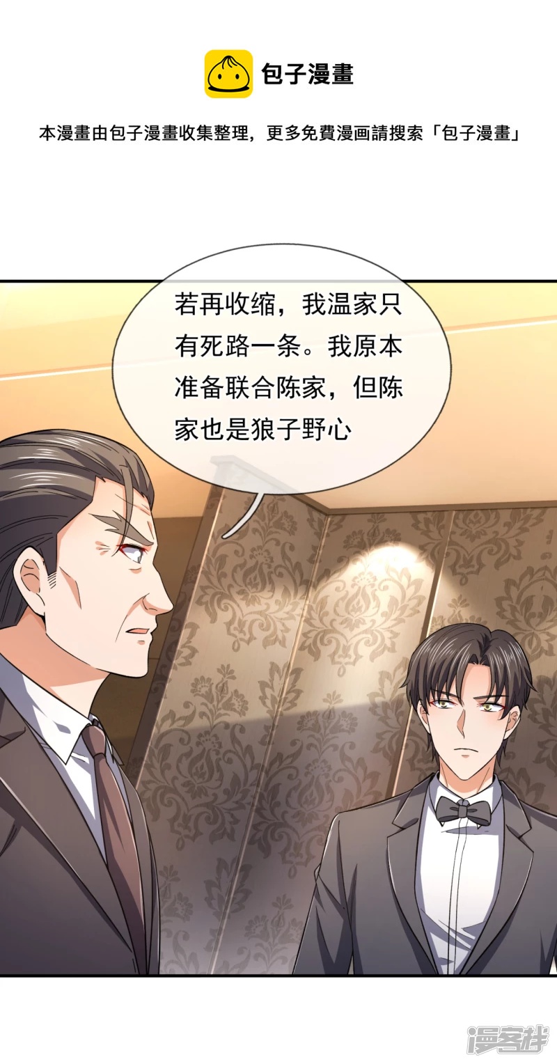 第112话 配额大比-第117话