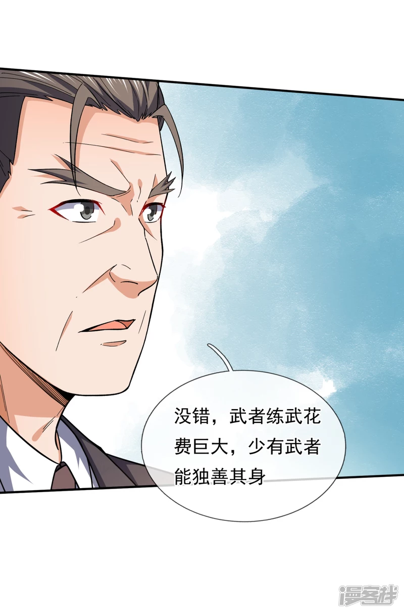 第112话 配额大比-第117话