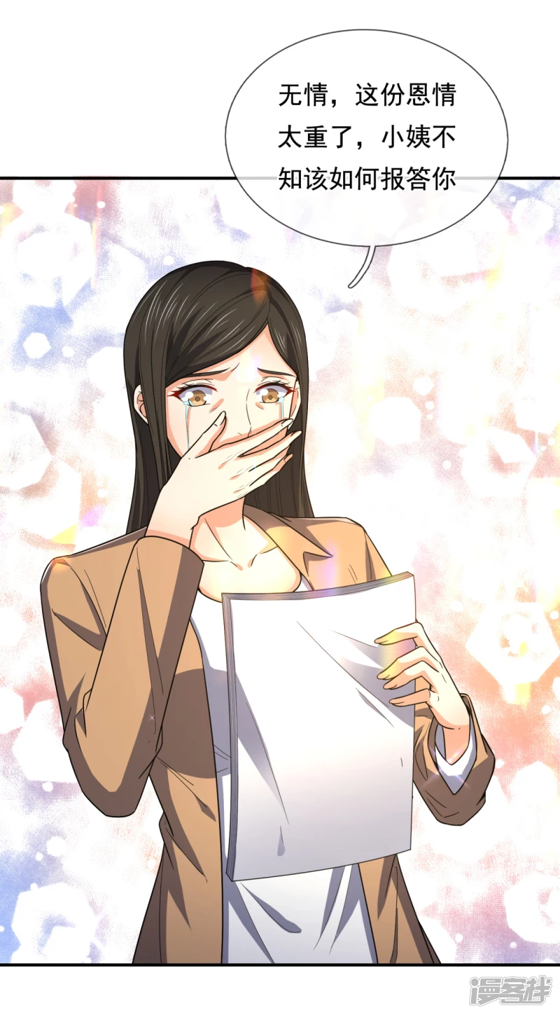 第114话 想调解？做梦！-第119话
