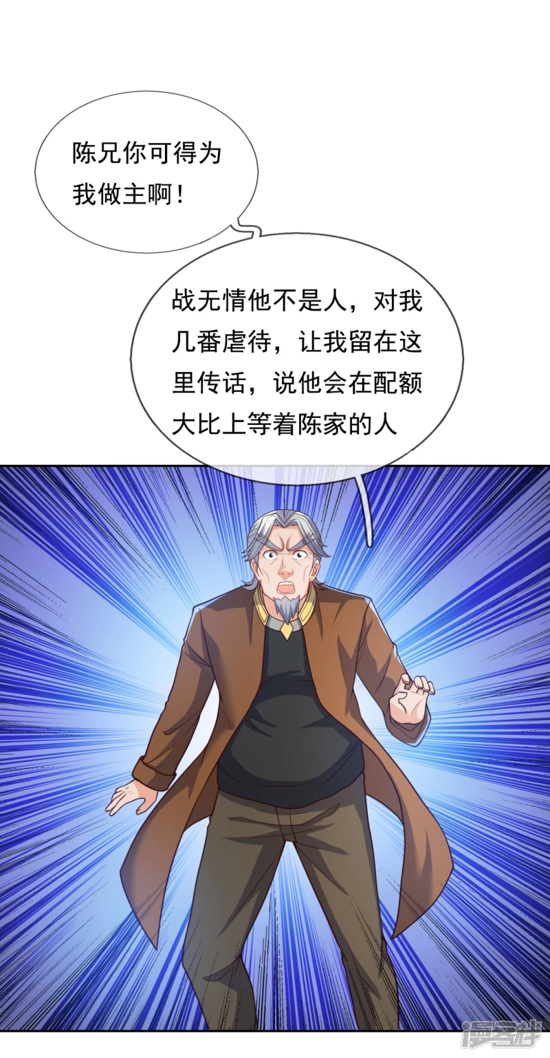 第122话 陈天霸-第127话
