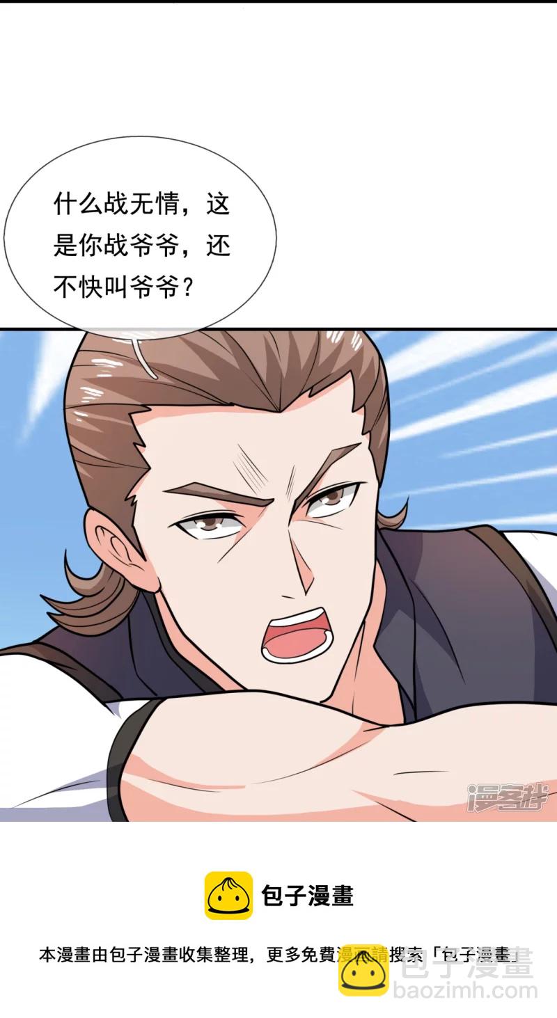 第126话 请叫战爷爷-第131话