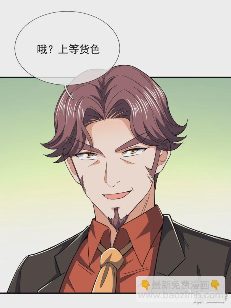 第128话 得罪不起的人-第133话
