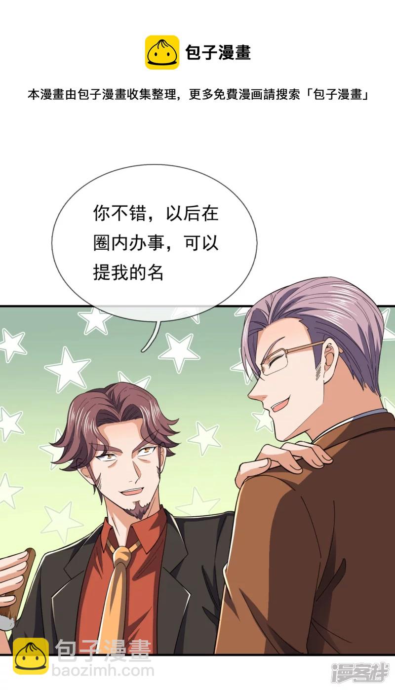 第128话 得罪不起的人-第133话