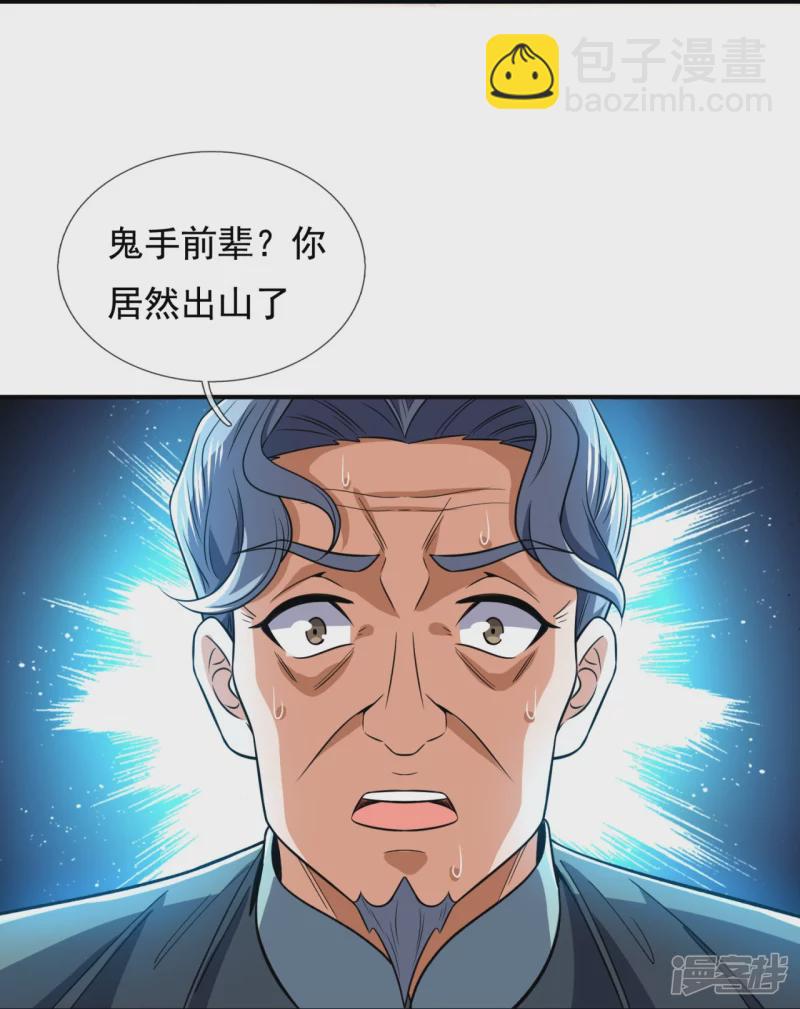 第128话 得罪不起的人-第133话