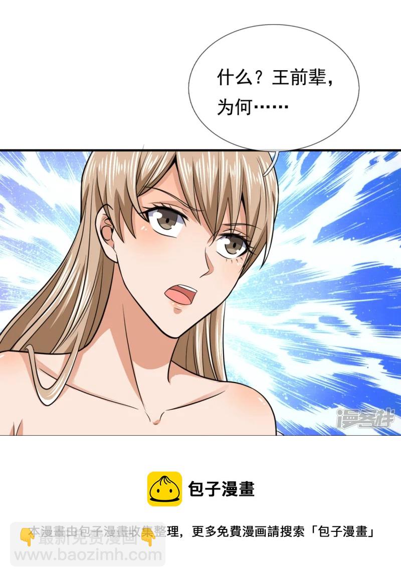 第128话 得罪不起的人-第133话