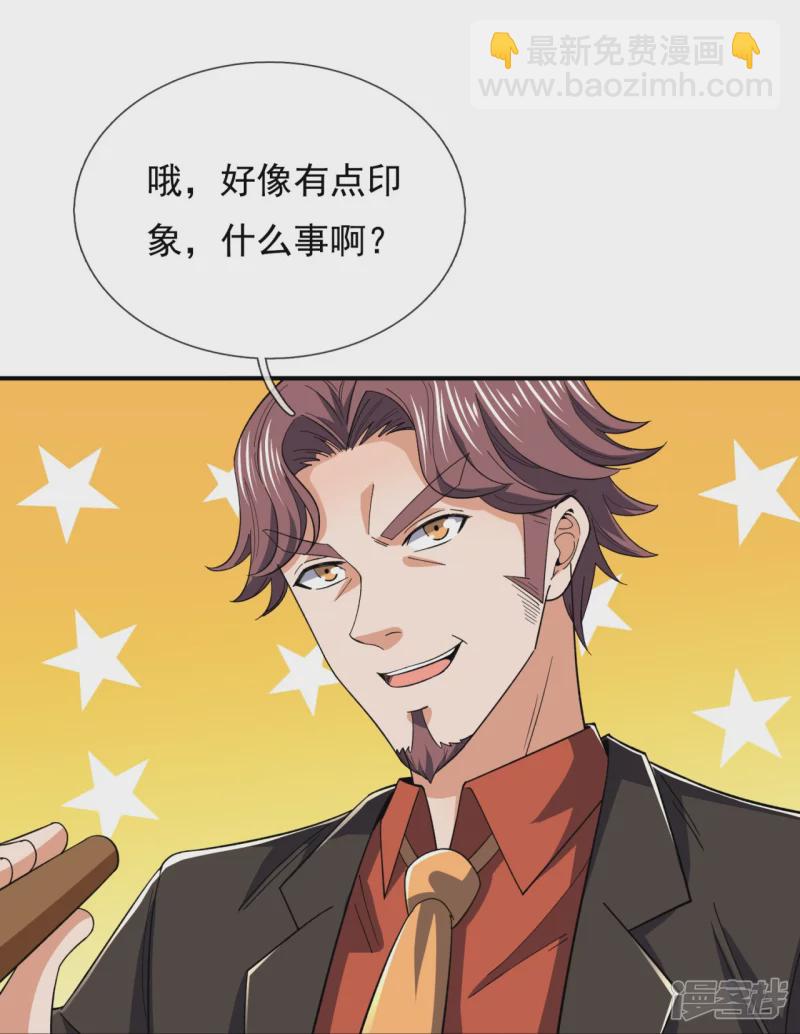 第128话 得罪不起的人-第133话