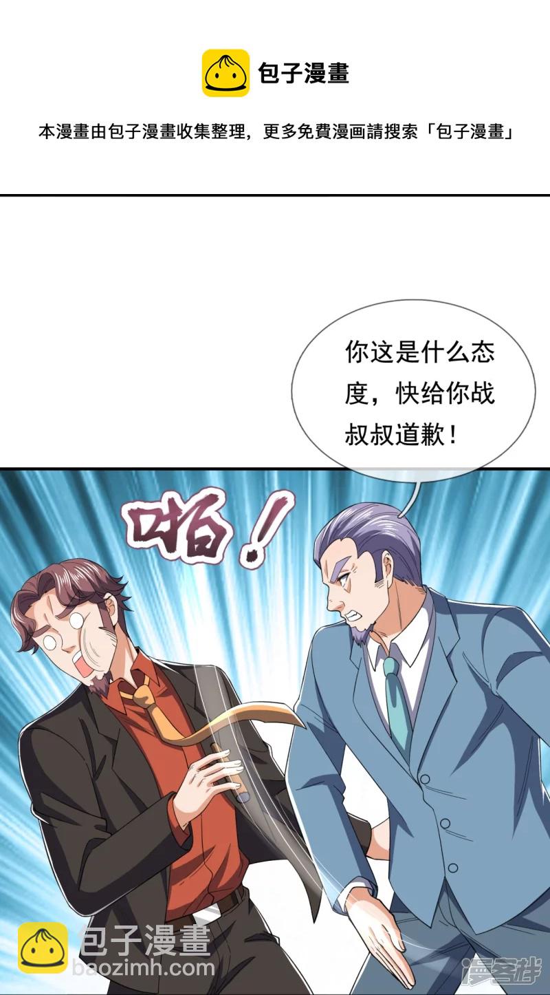 第130话 给战叔叔认错-第135话
