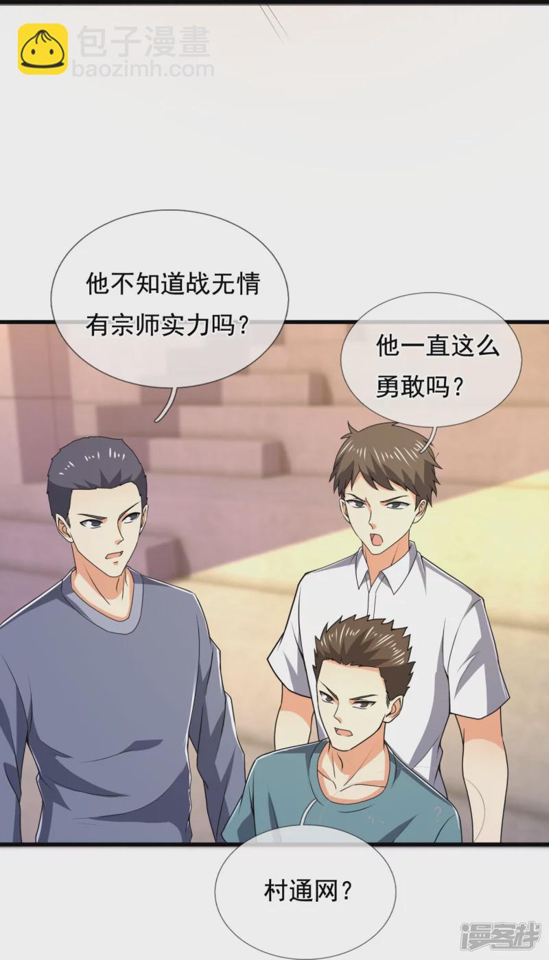 第134话 配额大比正式开始-第139话