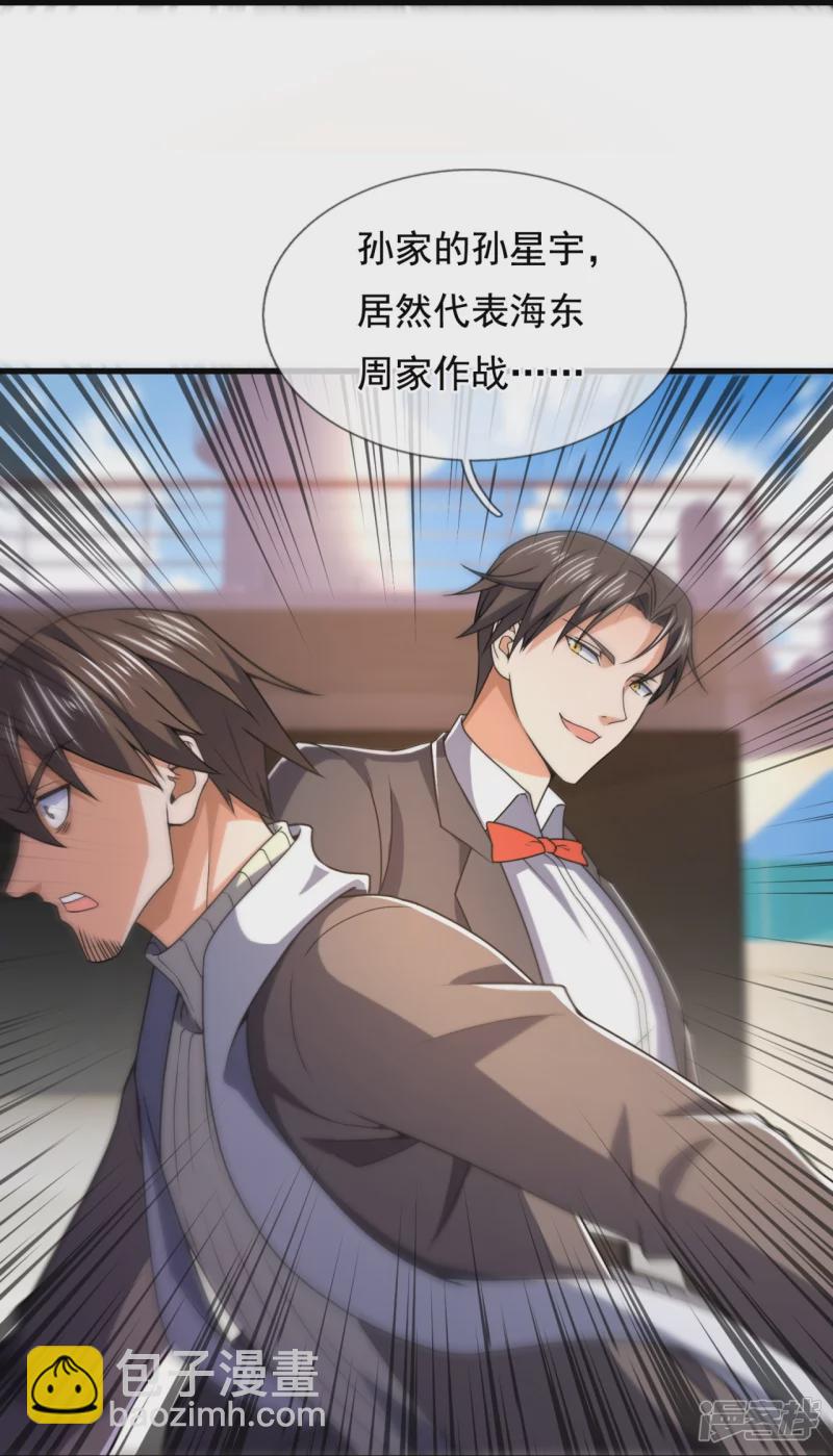 第134话 配额大比正式开始-第139话