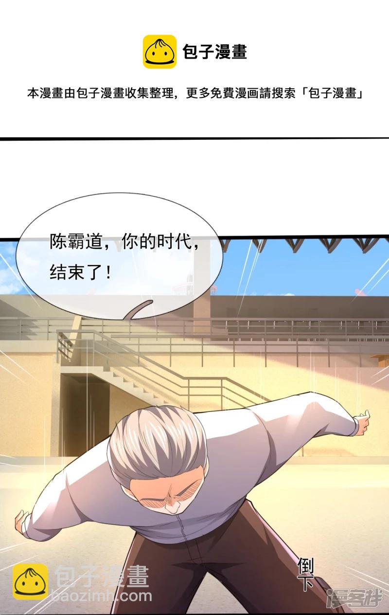 第146话 陈霸道，你的时代结束了-第151话