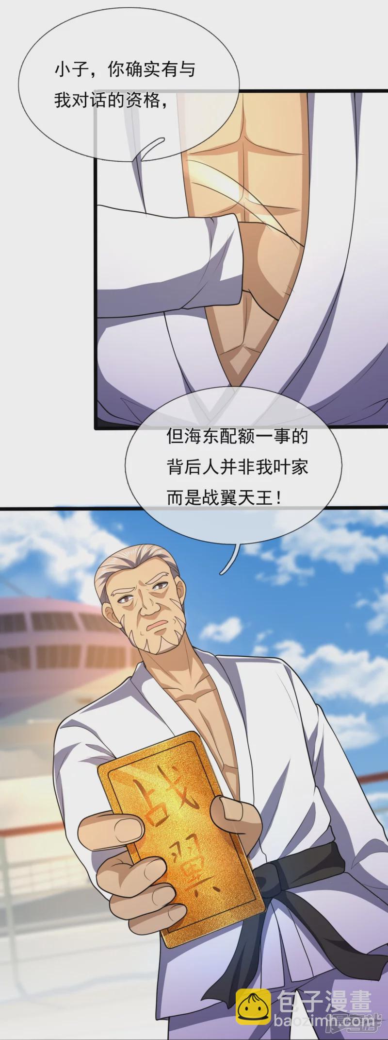 第148话 战翼腰带-第153话