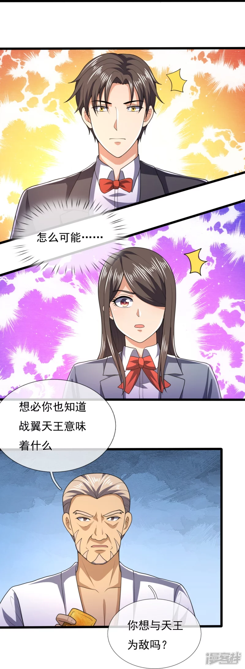 第148话 战翼腰带-第153话