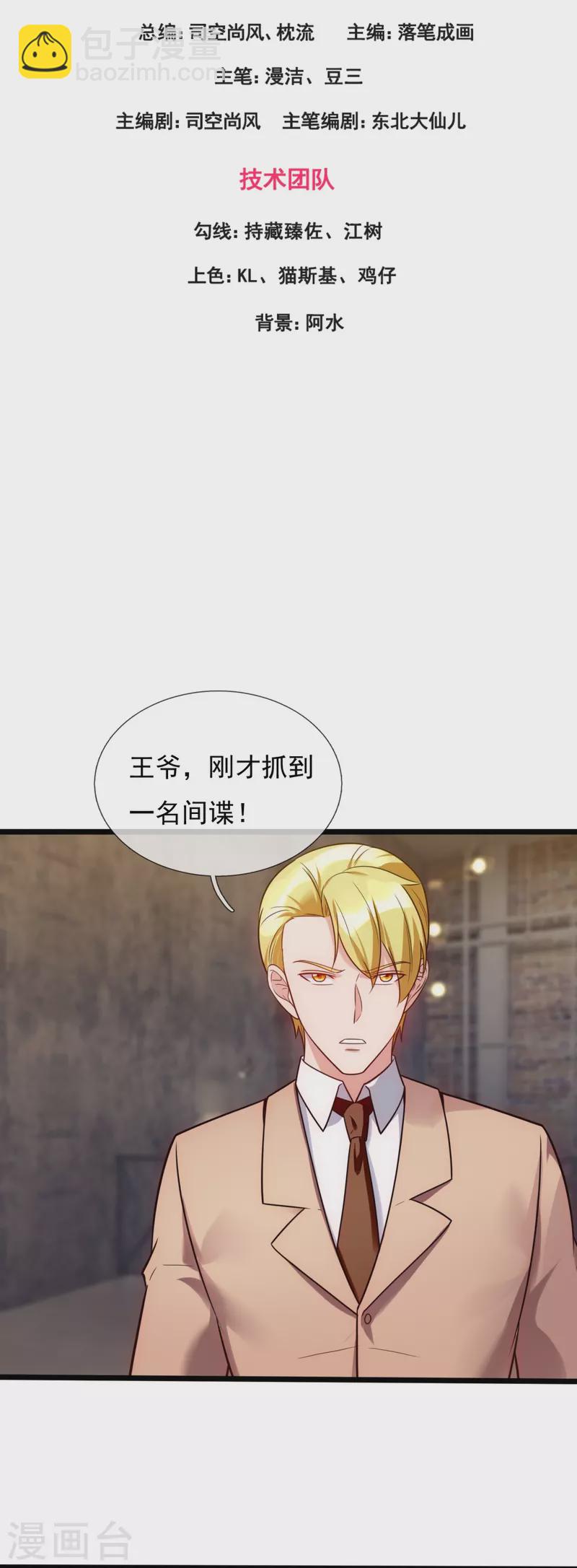 第193话 间谍-第199话