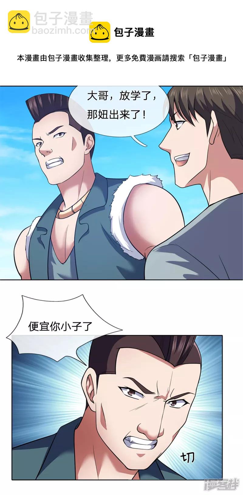 第20话 找茬-第21话