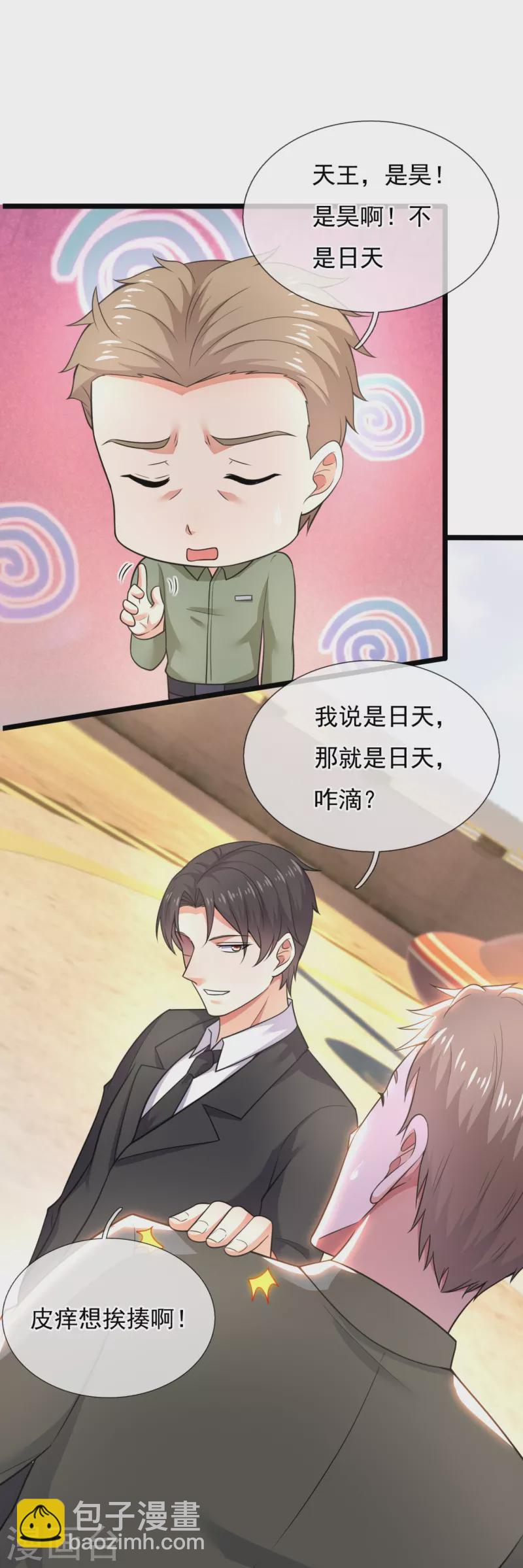 第203话 神霄天王之女-第209话