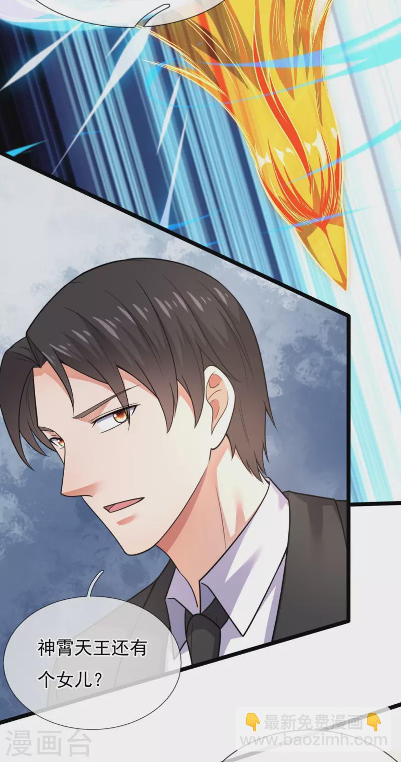 第203话 神霄天王之女-第209话