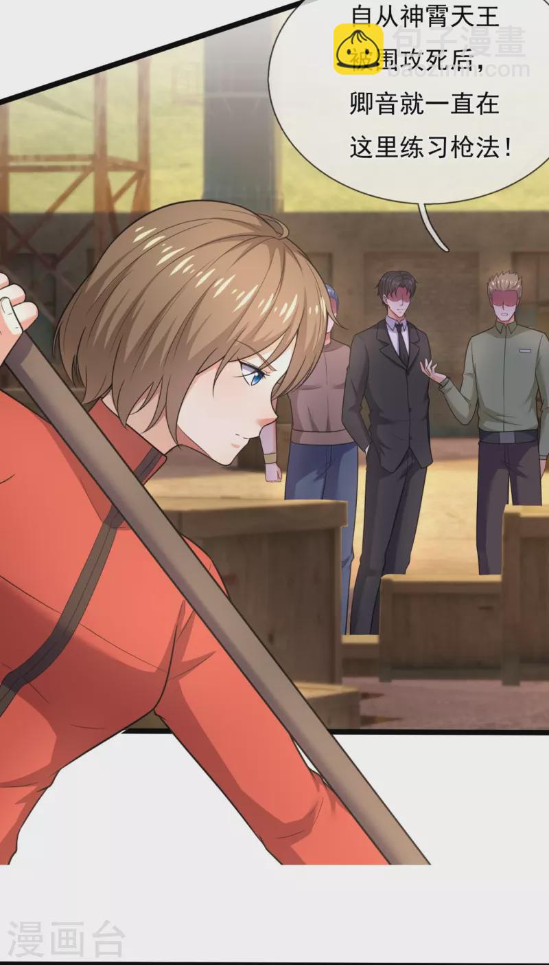 第203话 神霄天王之女-第209话