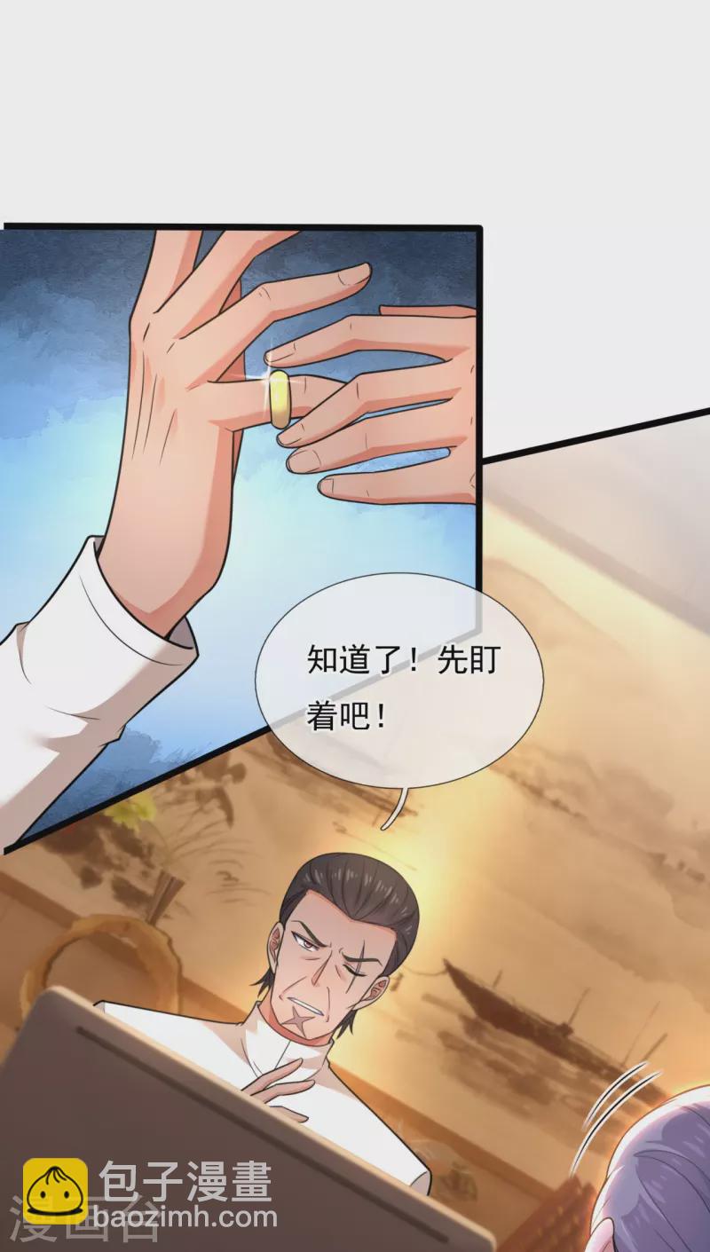 第203话 神霄天王之女-第209话