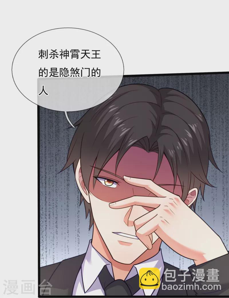 第205话 隐煞门-第211话