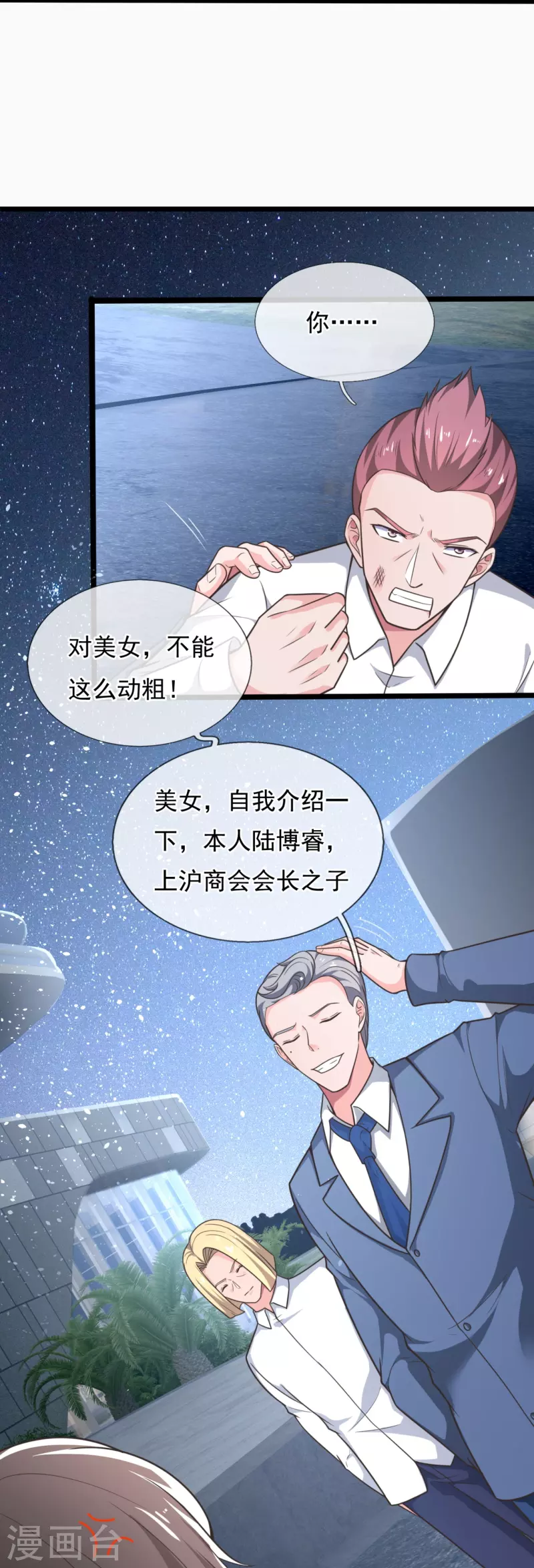 第207话 商会会长之子-第213话