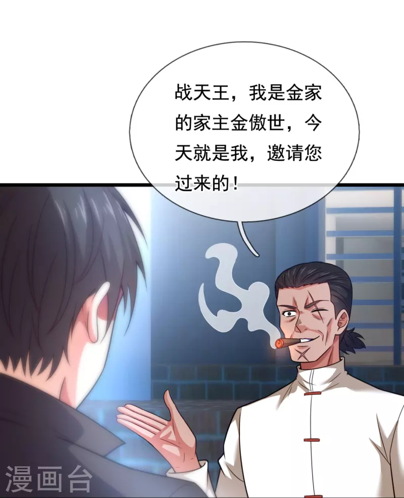 第211话 金家家主-第217话