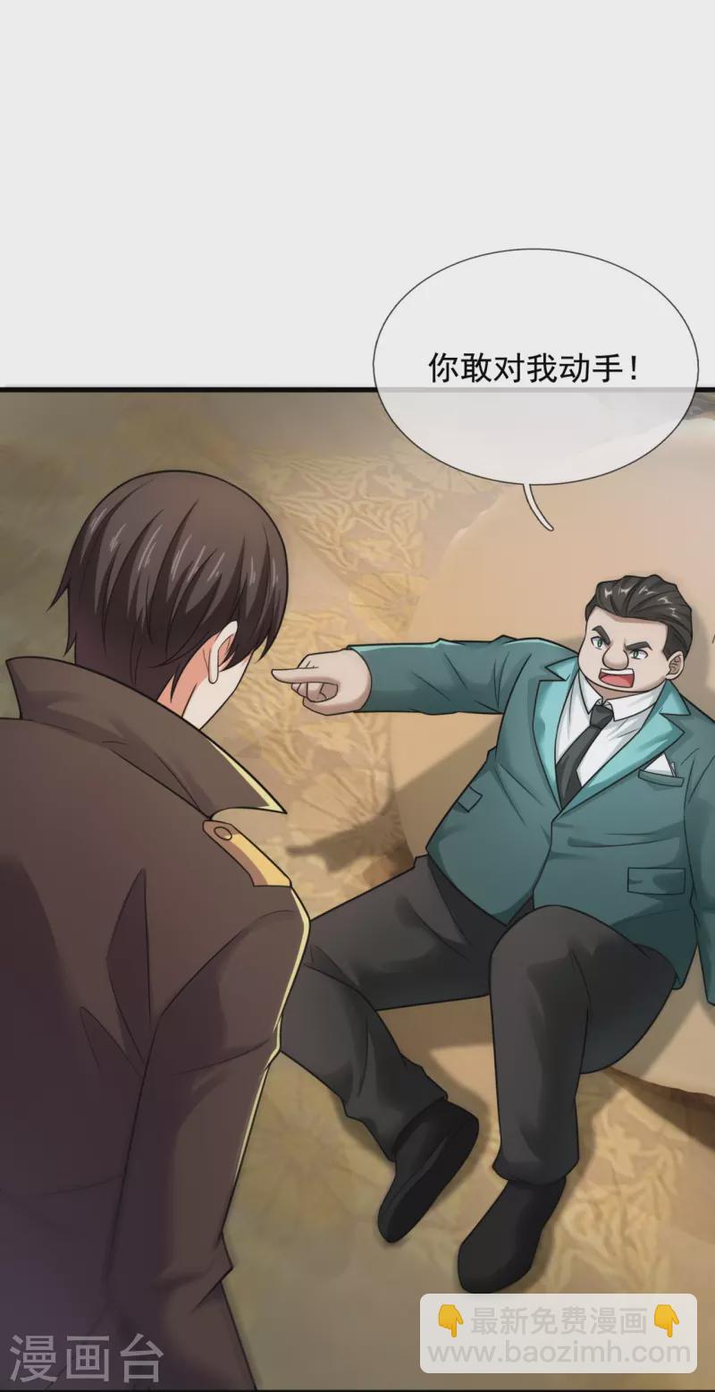 第213话 敢追我女人，找死-第219话