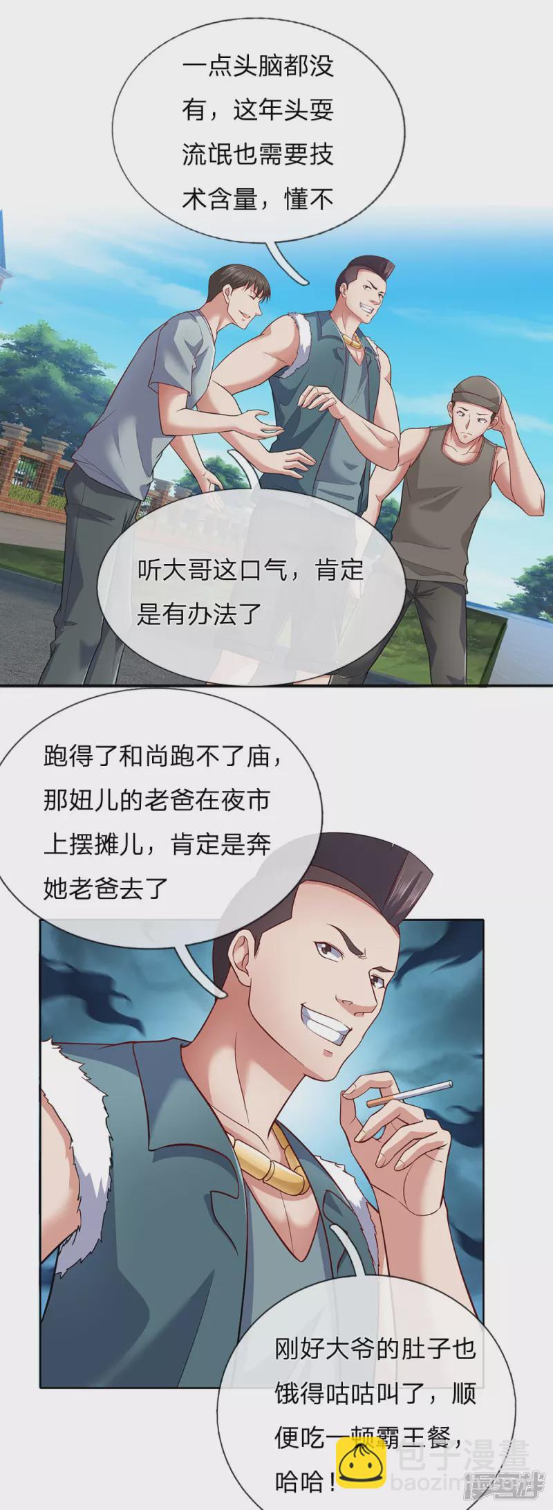 第22话 找死！-第23话