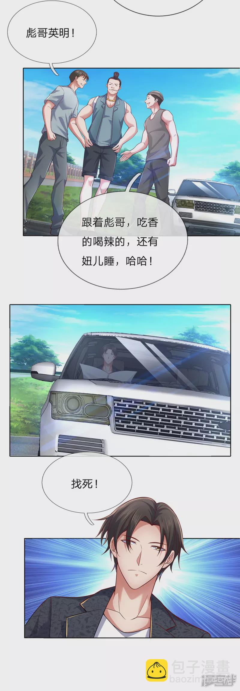 第22话 找死！-第23话
