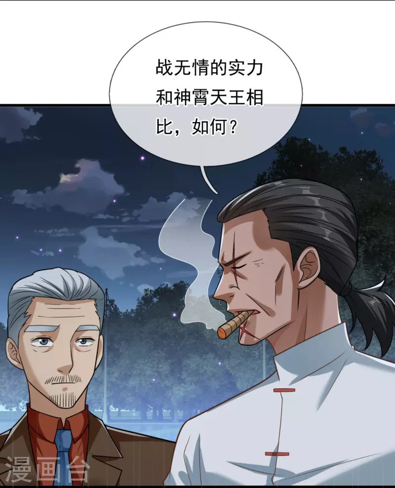 第219话 不解风情的木头-第225话