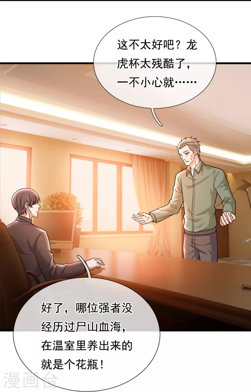 第221话 养蛊方式，决出胜者-第227话