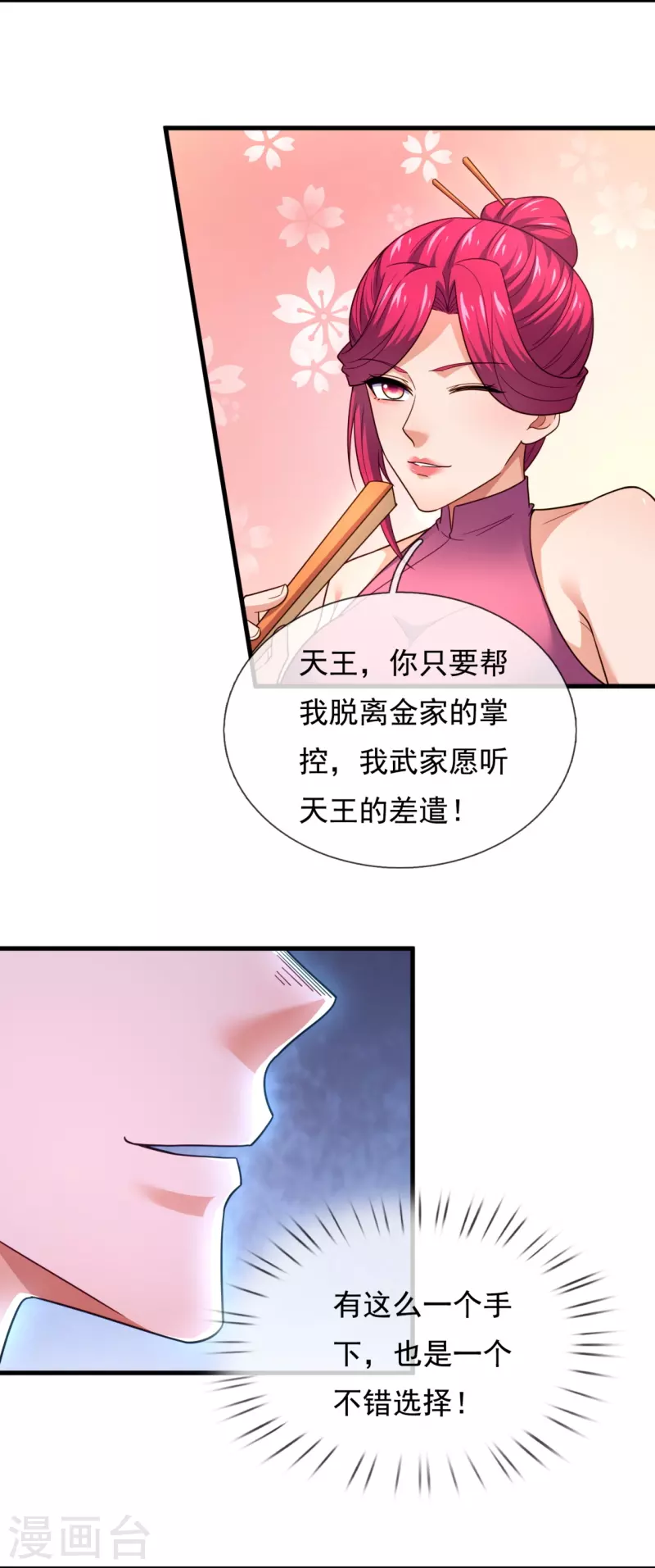 第223话 交易-第229话