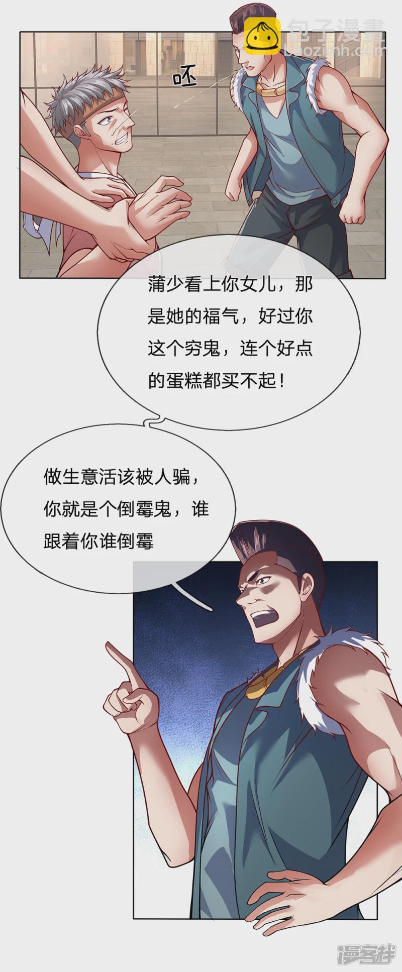 第24话 给彪哥跪下-第25话