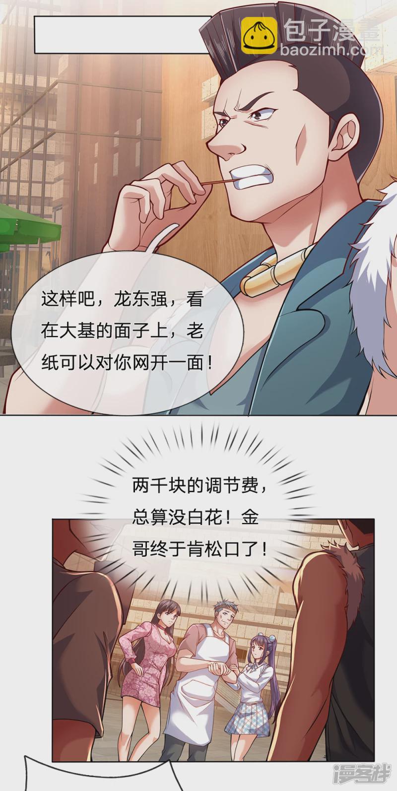 第24话 给彪哥跪下-第25话