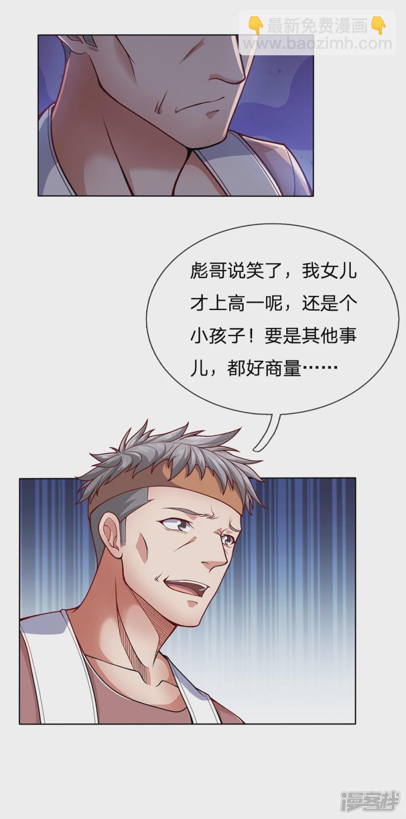 第24话 给彪哥跪下-第25话