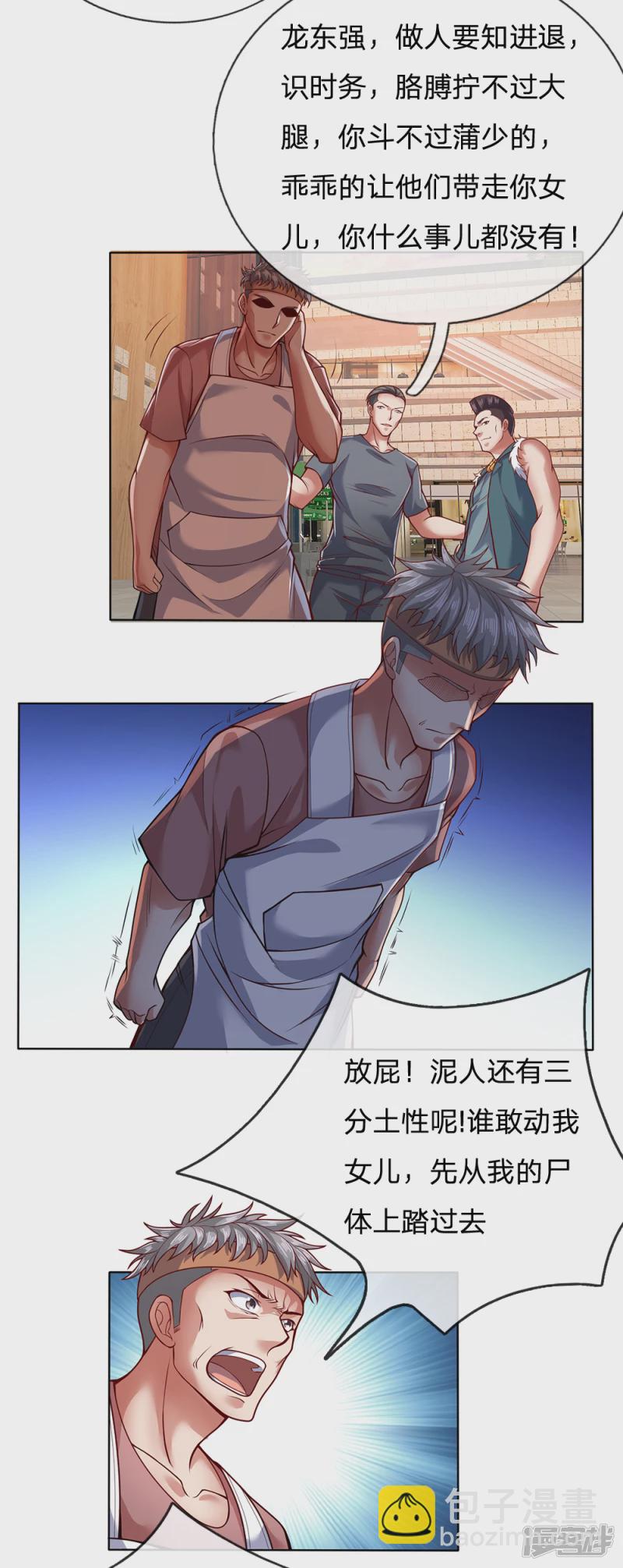 第24话 给彪哥跪下-第25话