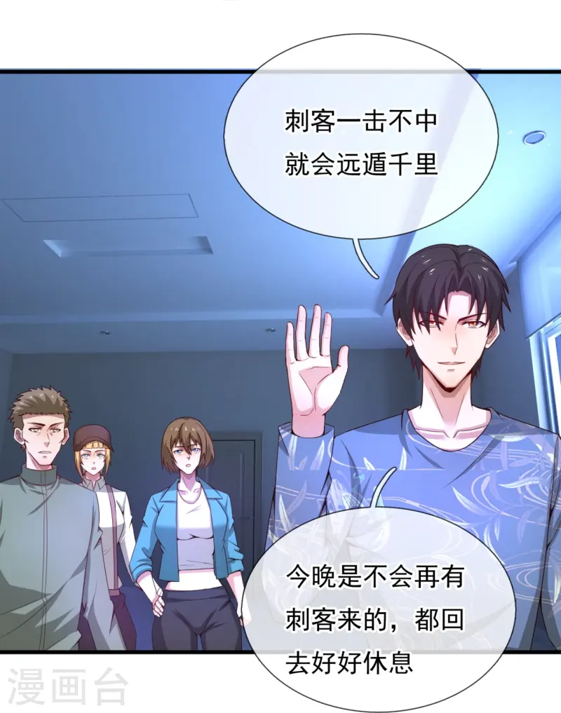 第241话 引蛇出洞-第247话