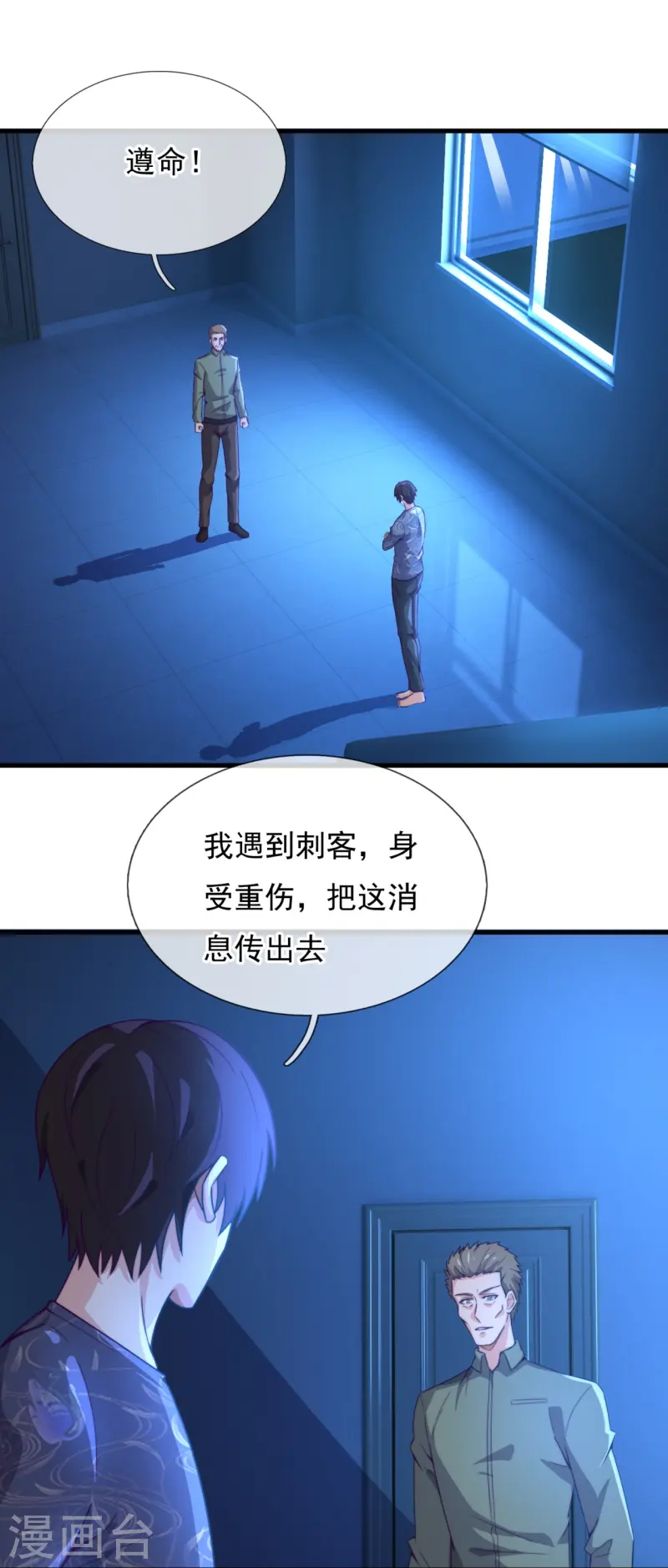 第241话 引蛇出洞-第247话