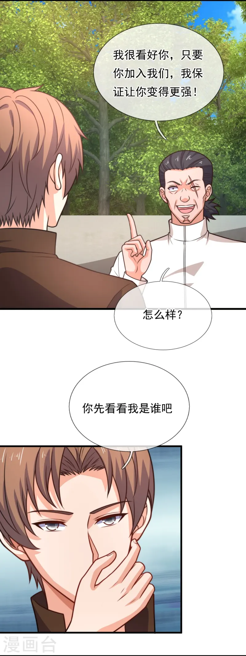 第243话 露出真容-第249话