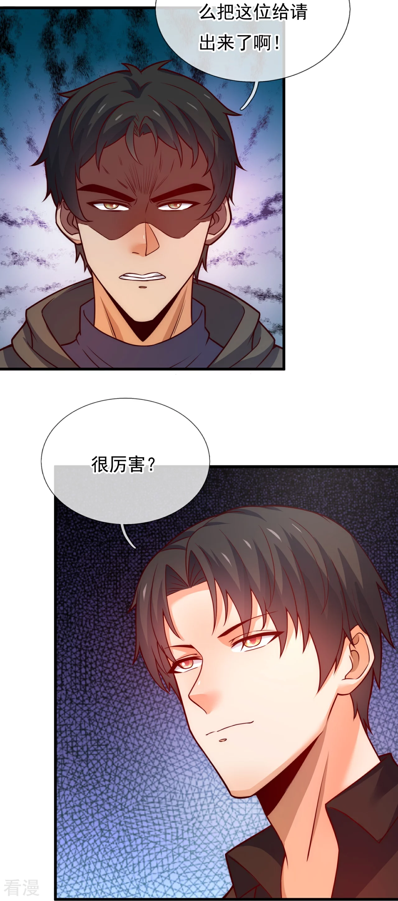 第253话 好东西留给徒弟-第259话