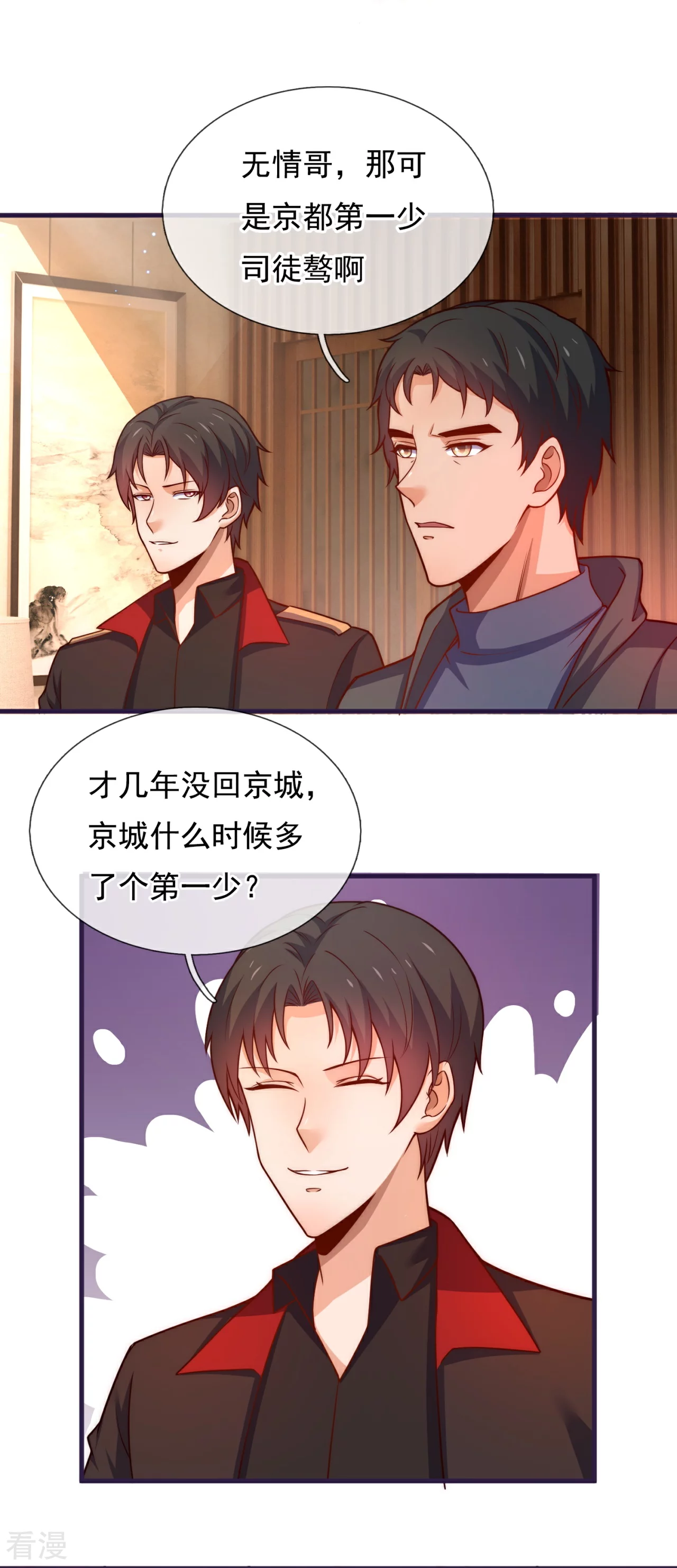 第253话 好东西留给徒弟-第259话