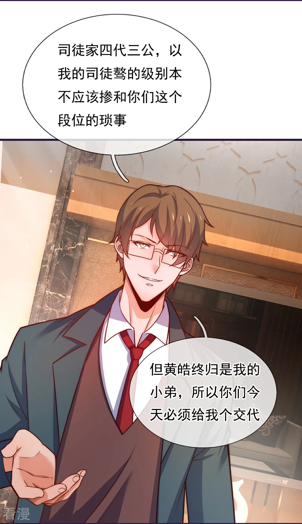 第253话 好东西留给徒弟-第259话