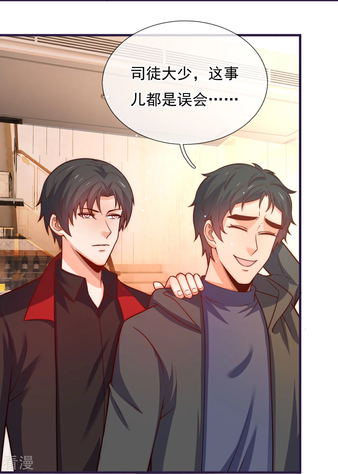 第253话 好东西留给徒弟-第259话