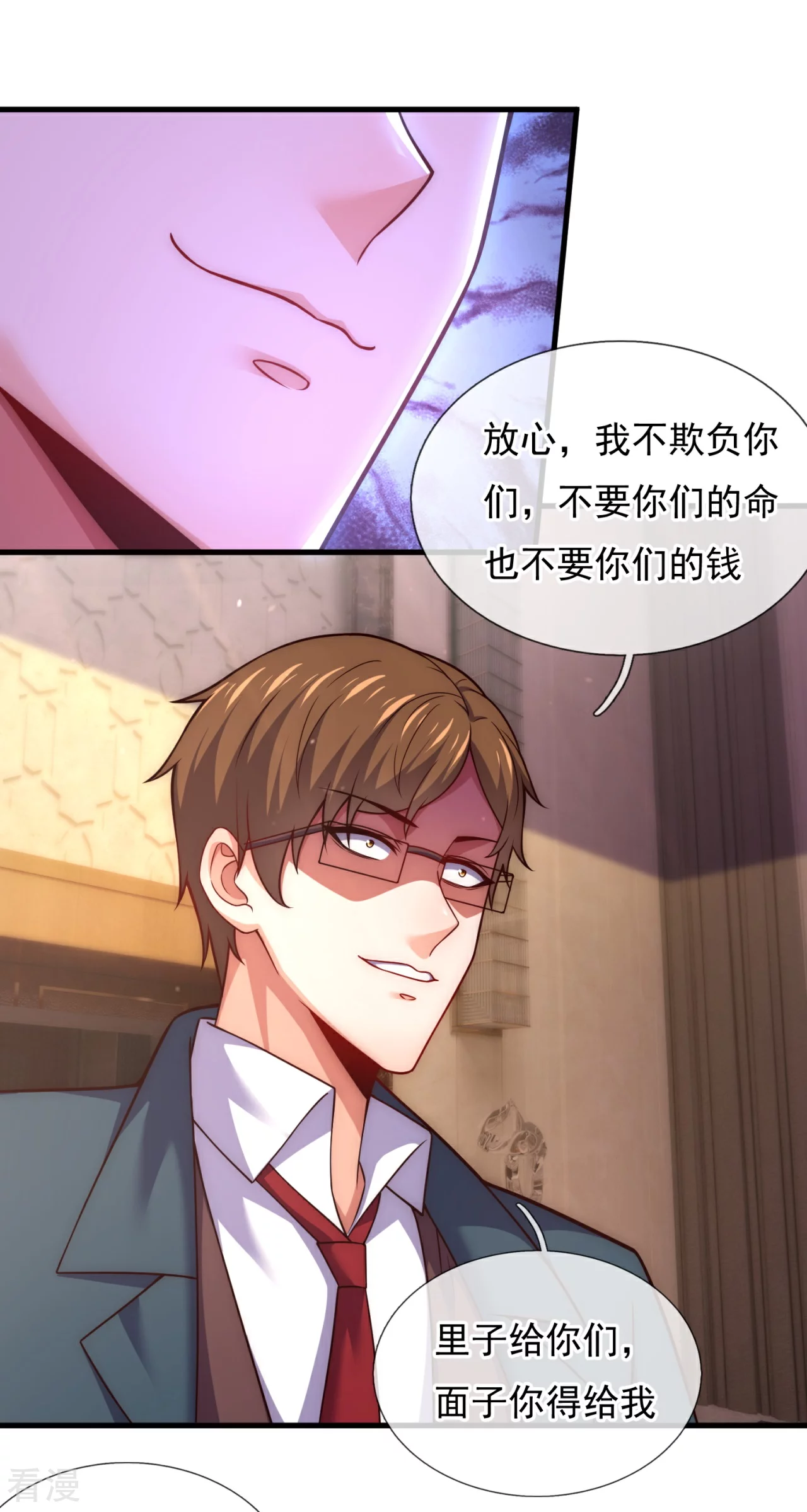 第253话 好东西留给徒弟-第259话