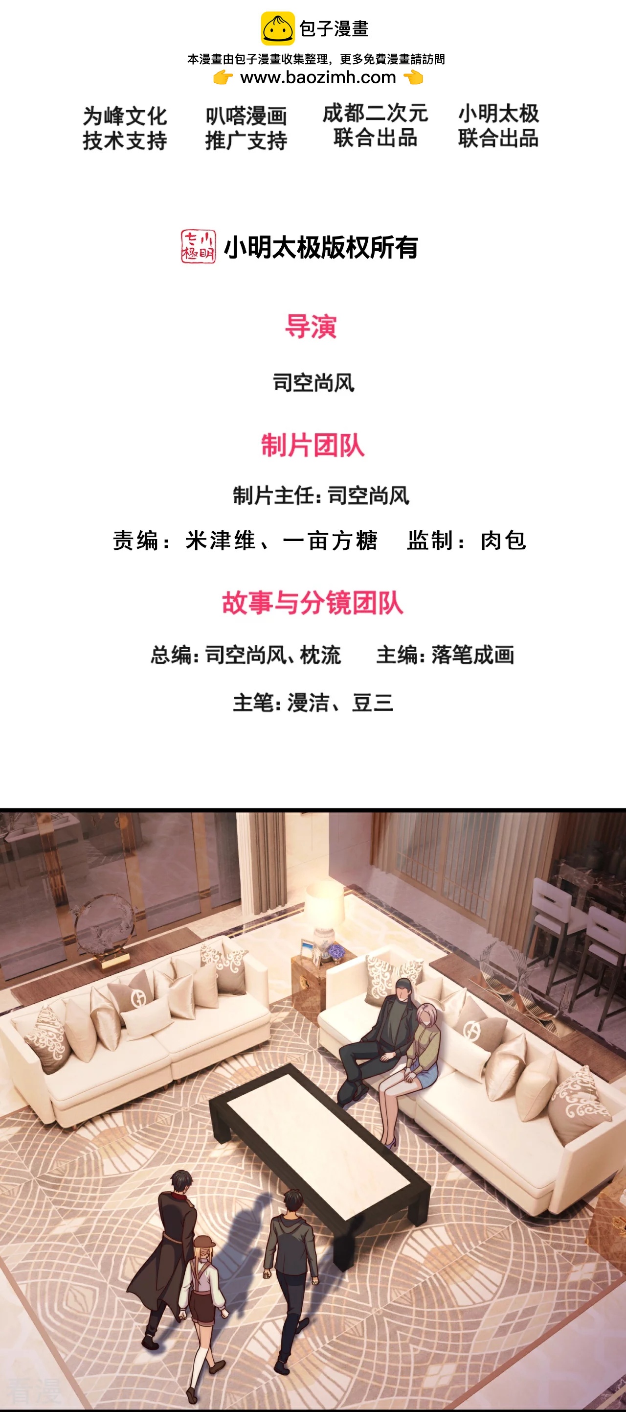 第253话 好东西留给徒弟-第259话