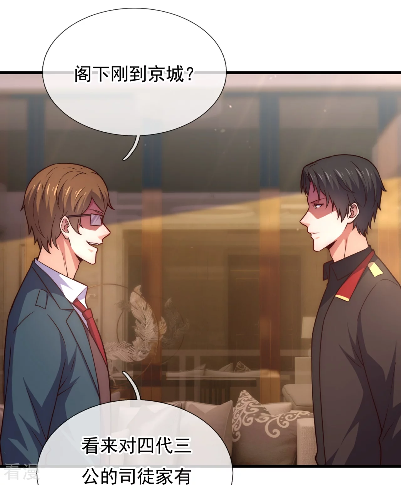 第253话 好东西留给徒弟-第259话