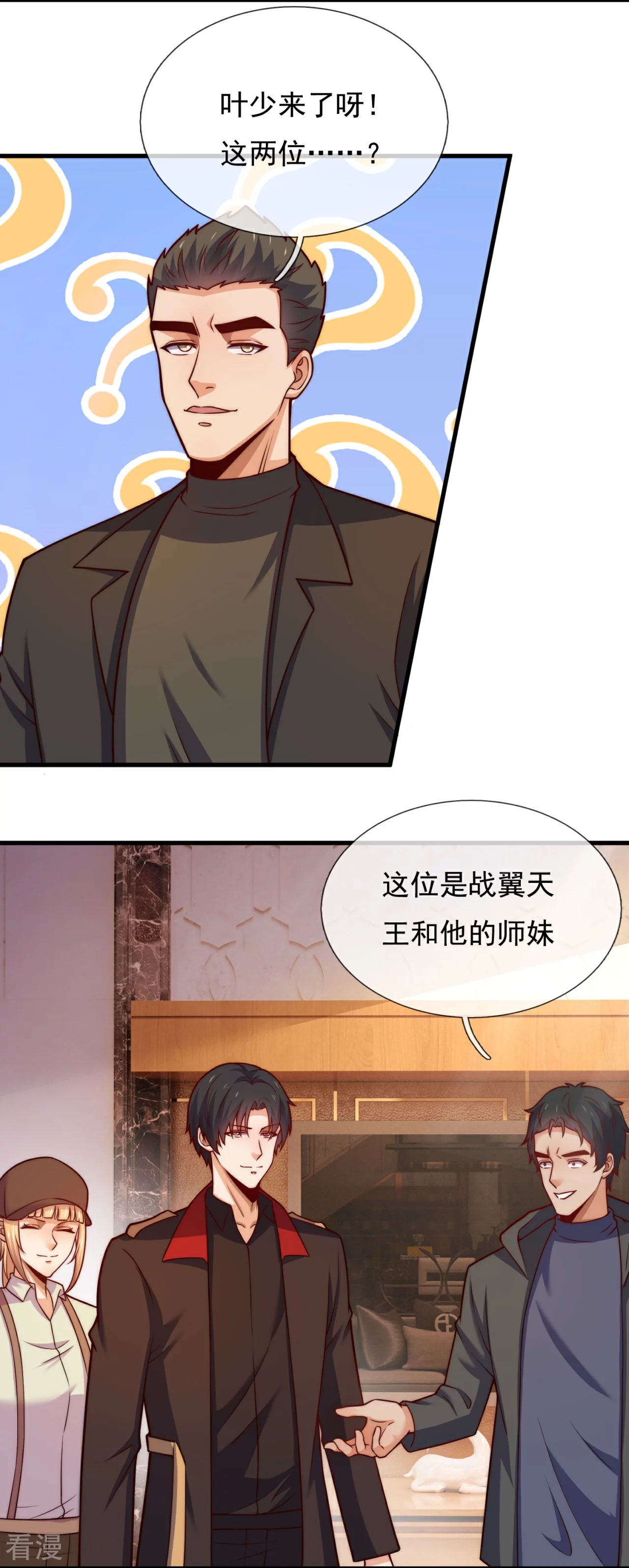 第253话 好东西留给徒弟-第259话