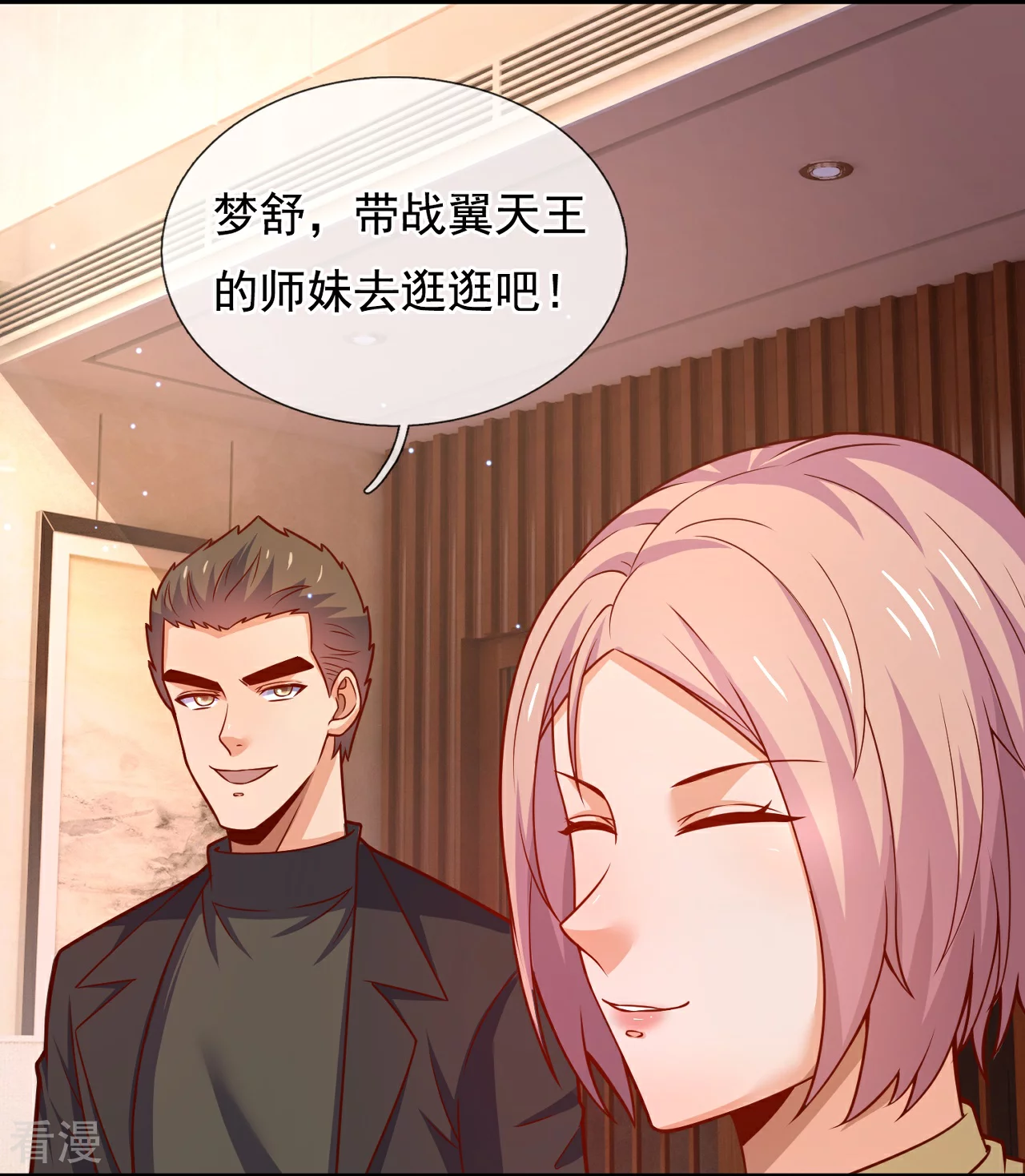 第253话 好东西留给徒弟-第259话
